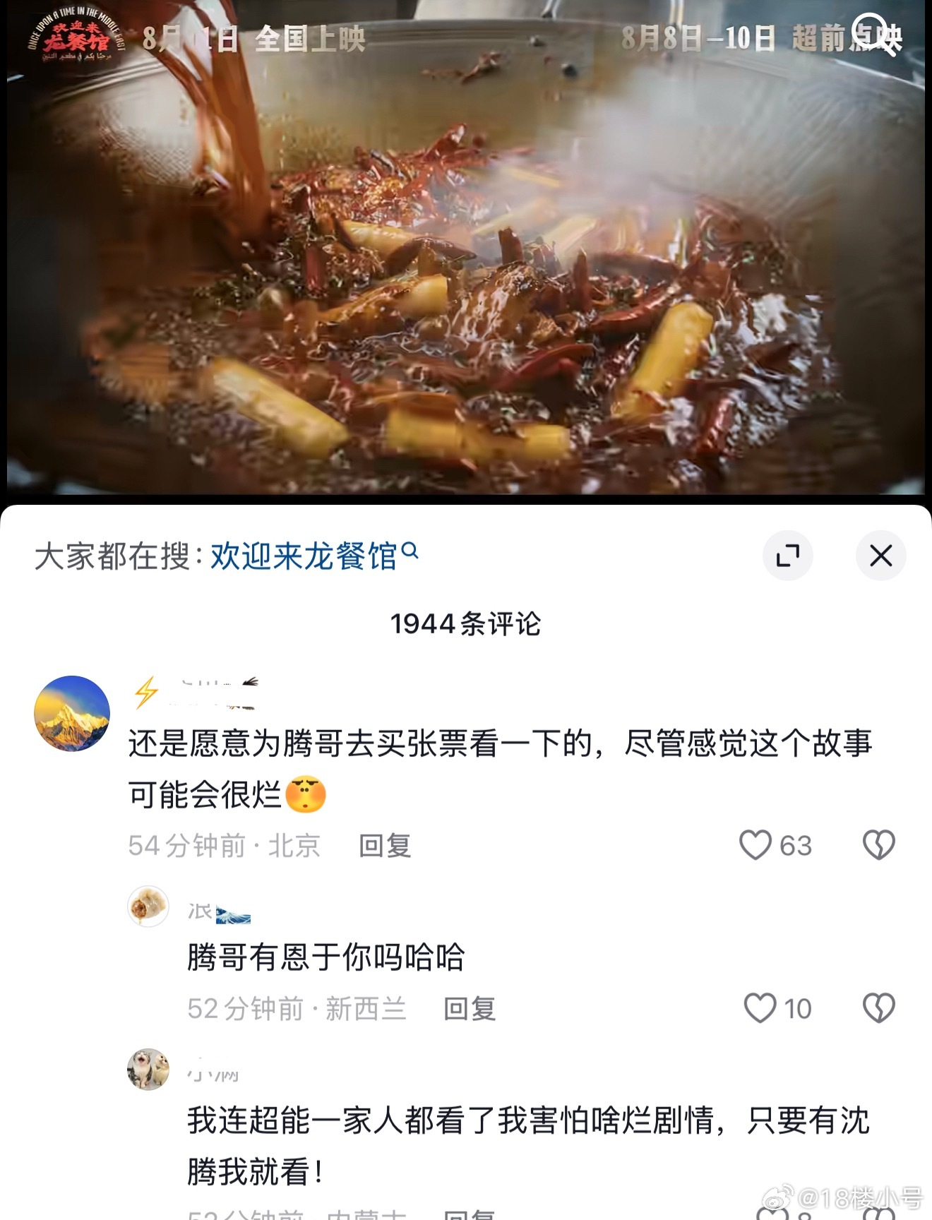 欢迎来龙餐馆你沈叔叔真的牛逼，我刷抖看到龙餐馆预告下说这个故事看起来可能有点烂，