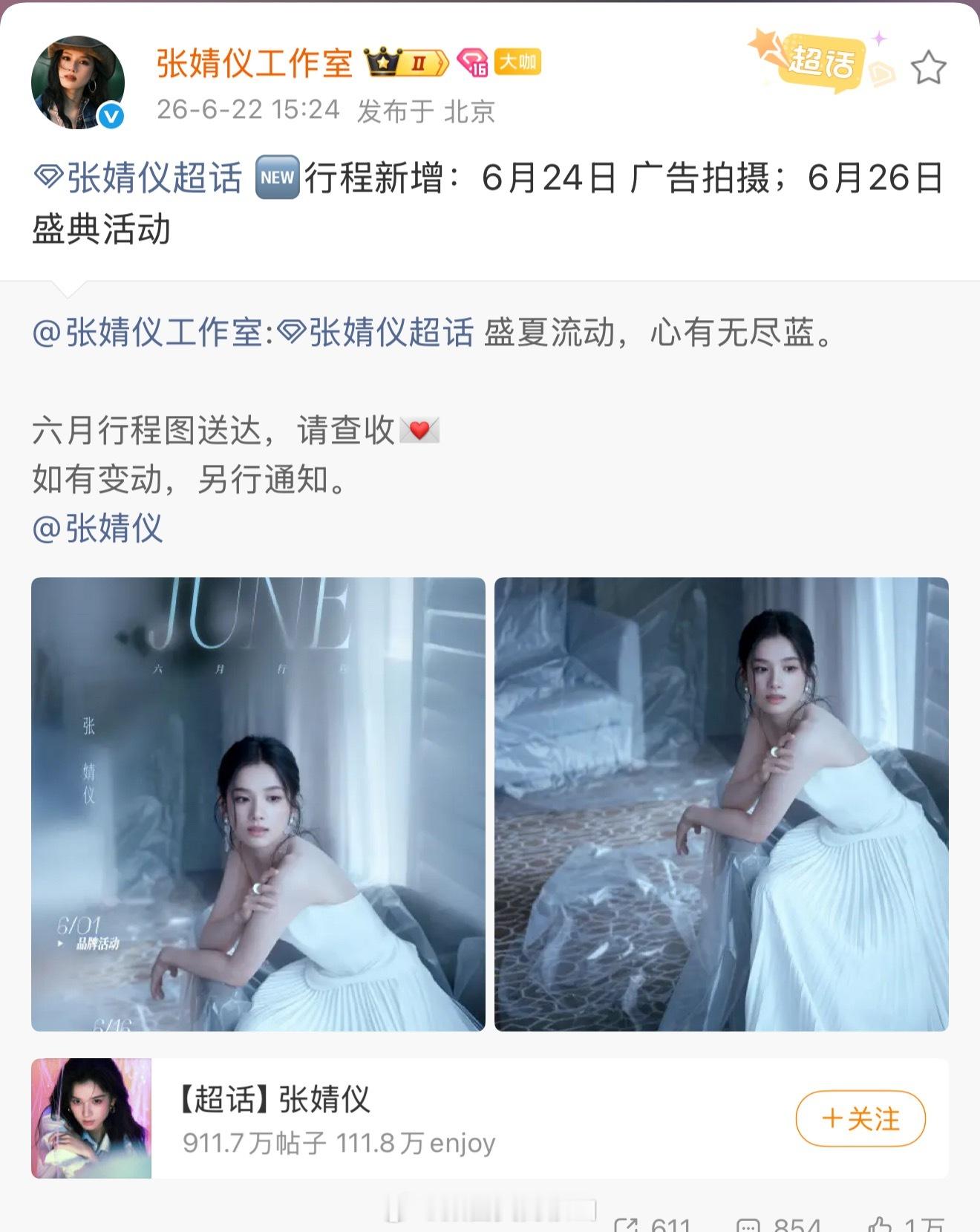 我们张婧仪要参加白玉兰颁奖盛典了
