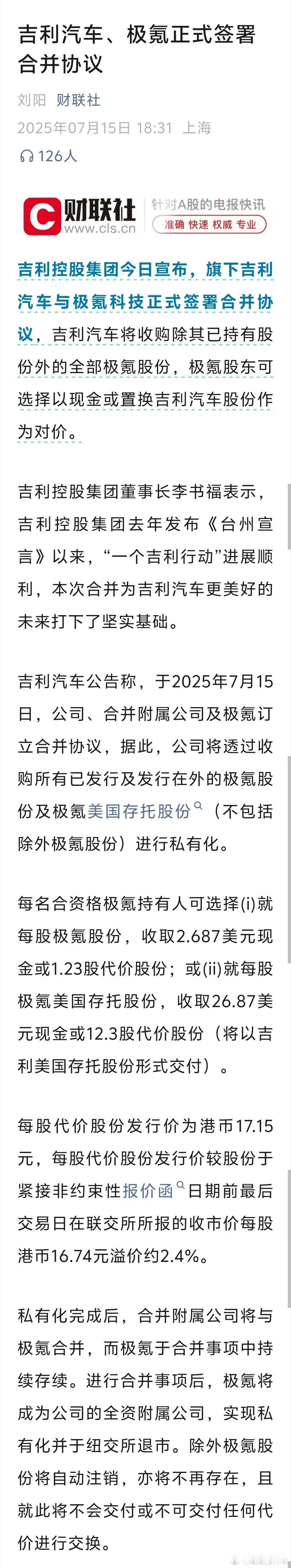 吉利与极氪合并有的品牌一个变多个有的品牌多个合一个到底谁好谁坏？新能源汽车 ​​