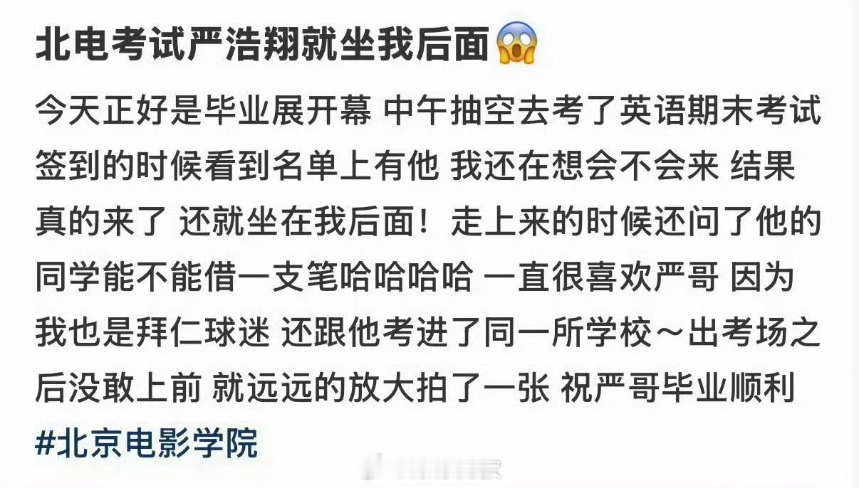 偶遇严浩翔英语考试严浩翔今天英语考试太羡慕了！ 