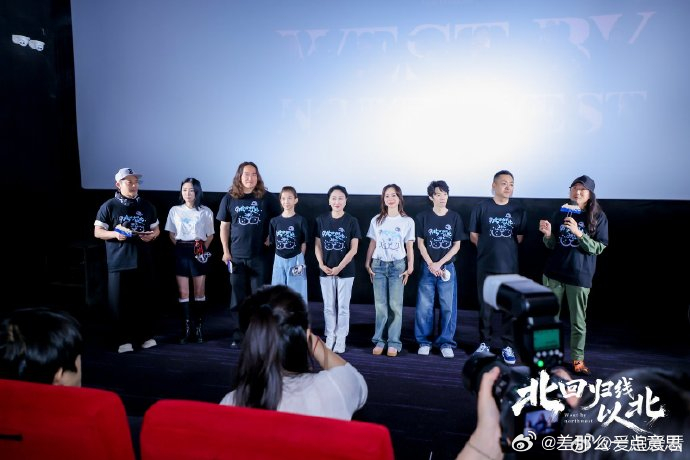 电影北回归线以北首映看完首映现场感触很深，赵汉唐携王姬、江一燕、安琥、美娜一众主