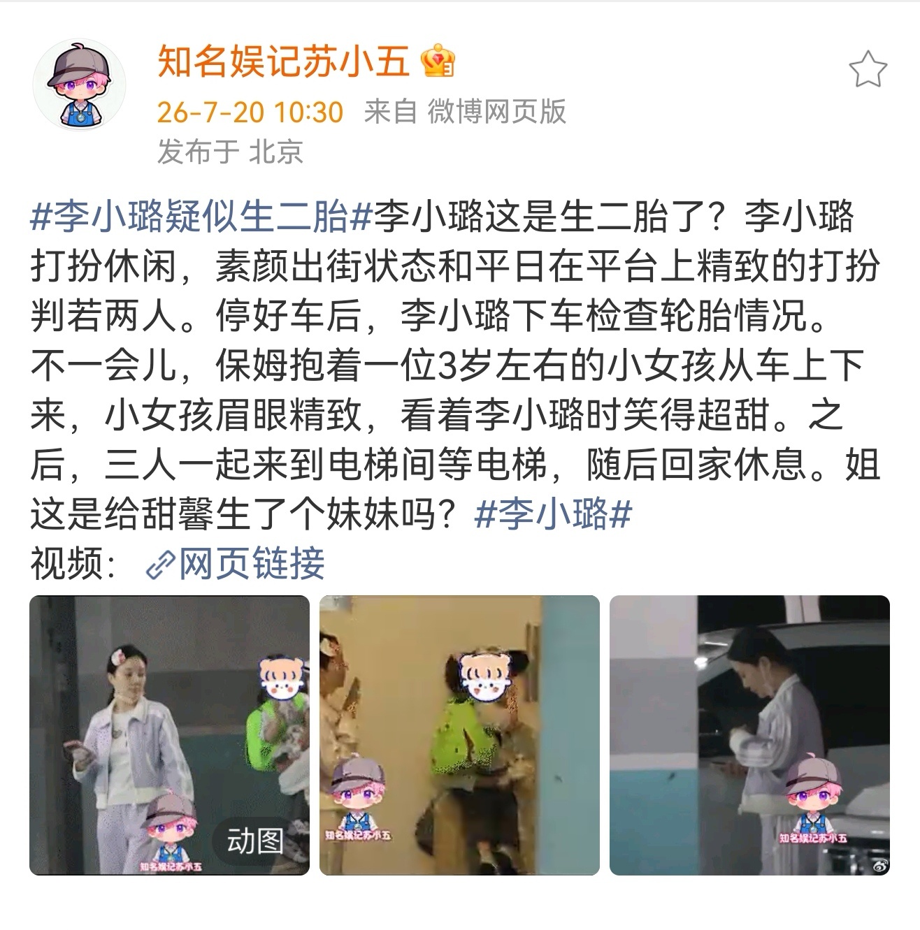 甜馨妈妈疑似生二胎曝甜馨妈妈生二胎 知名娱记苏小五拍到甜馨妈妈疑似生二胎，小女孩