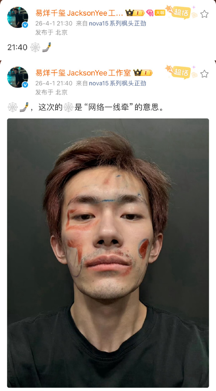 被易烊千玺骗到了 哈哈哈哈哈易烊千玺工作室发了脸部涂鸦的愚人节自拍，一开始的小预