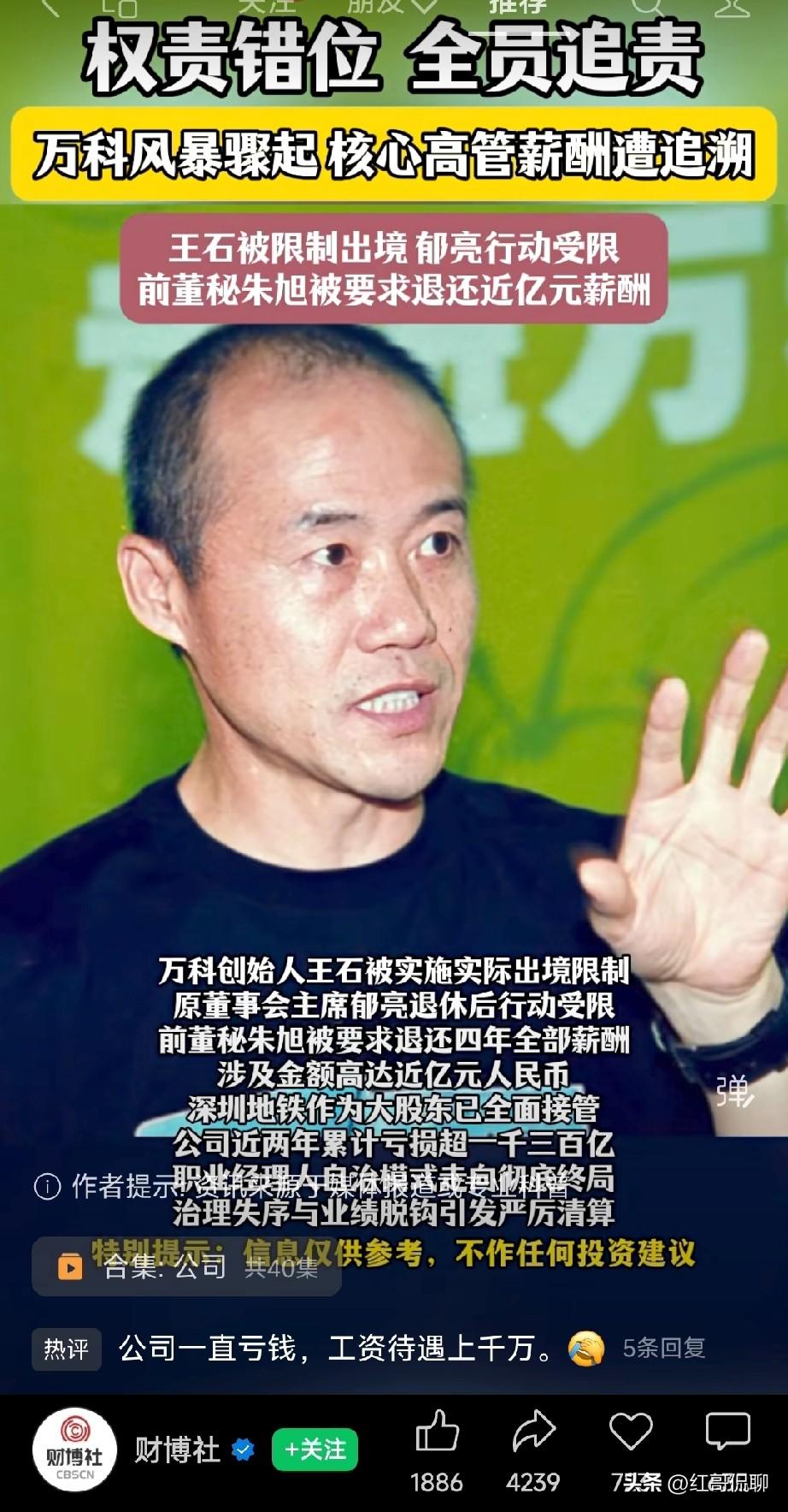 若真的这样，看来王石先生说的对，要说抱大款是他傍大款，王总真是有远见[呲牙]