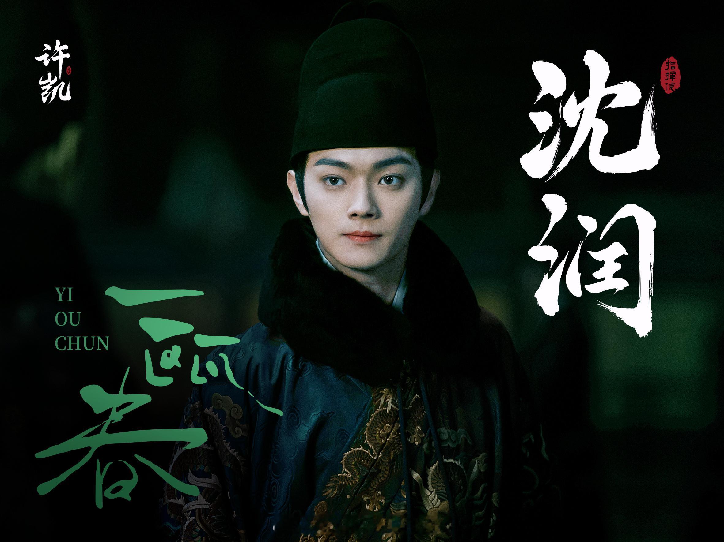 许凯给《御廷谣》剧组包场1000座人帅大方的许凯，就这么好期待许凯《一瓯春》早日