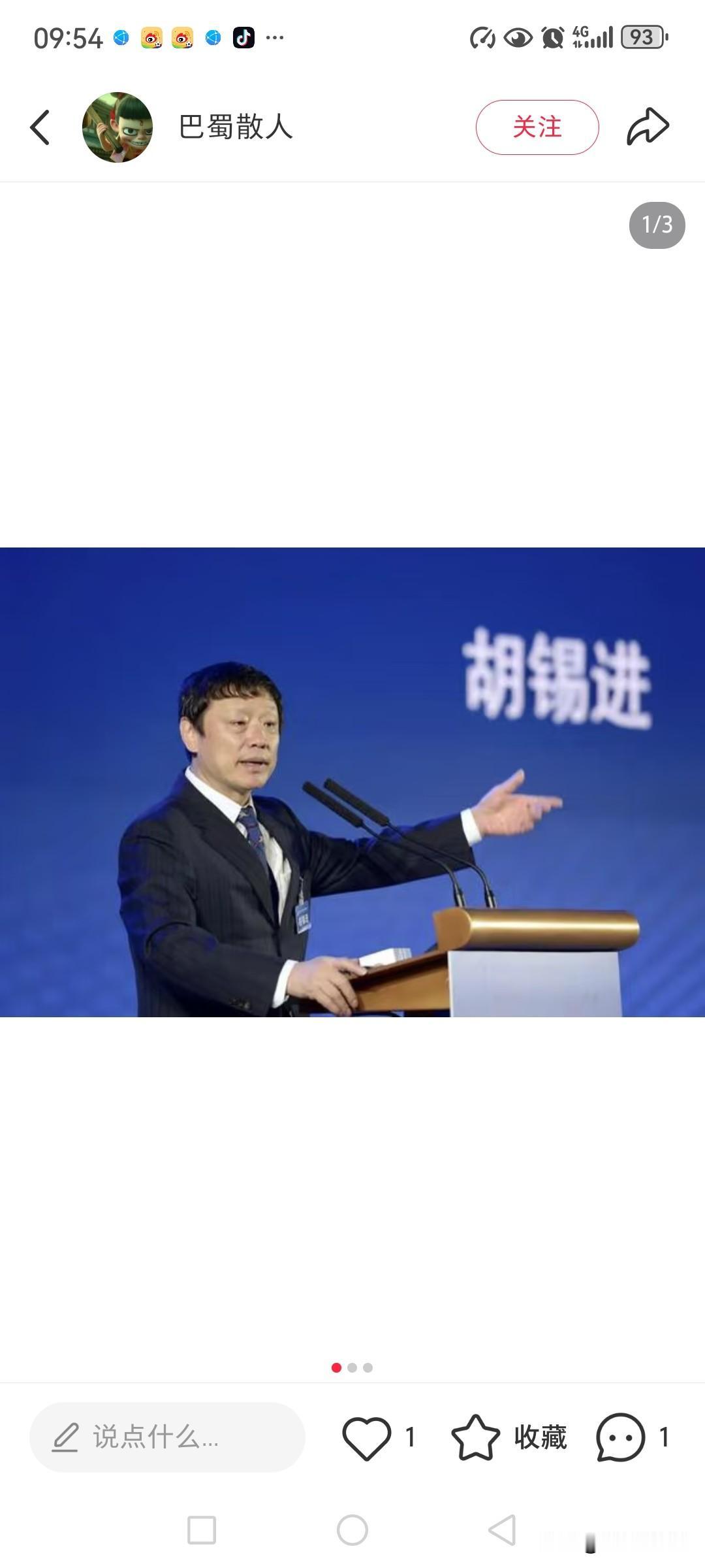 夜里十二点发文是胡锡进，凌晨三点删文是“胡锡退”？   汤家凤这回可是真没给面子