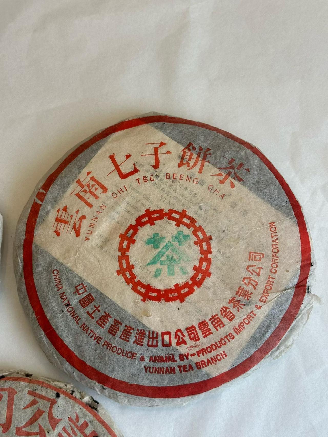 赏析纯干仓勐海茶厂97水蓝印
97水蓝印 普洱茶