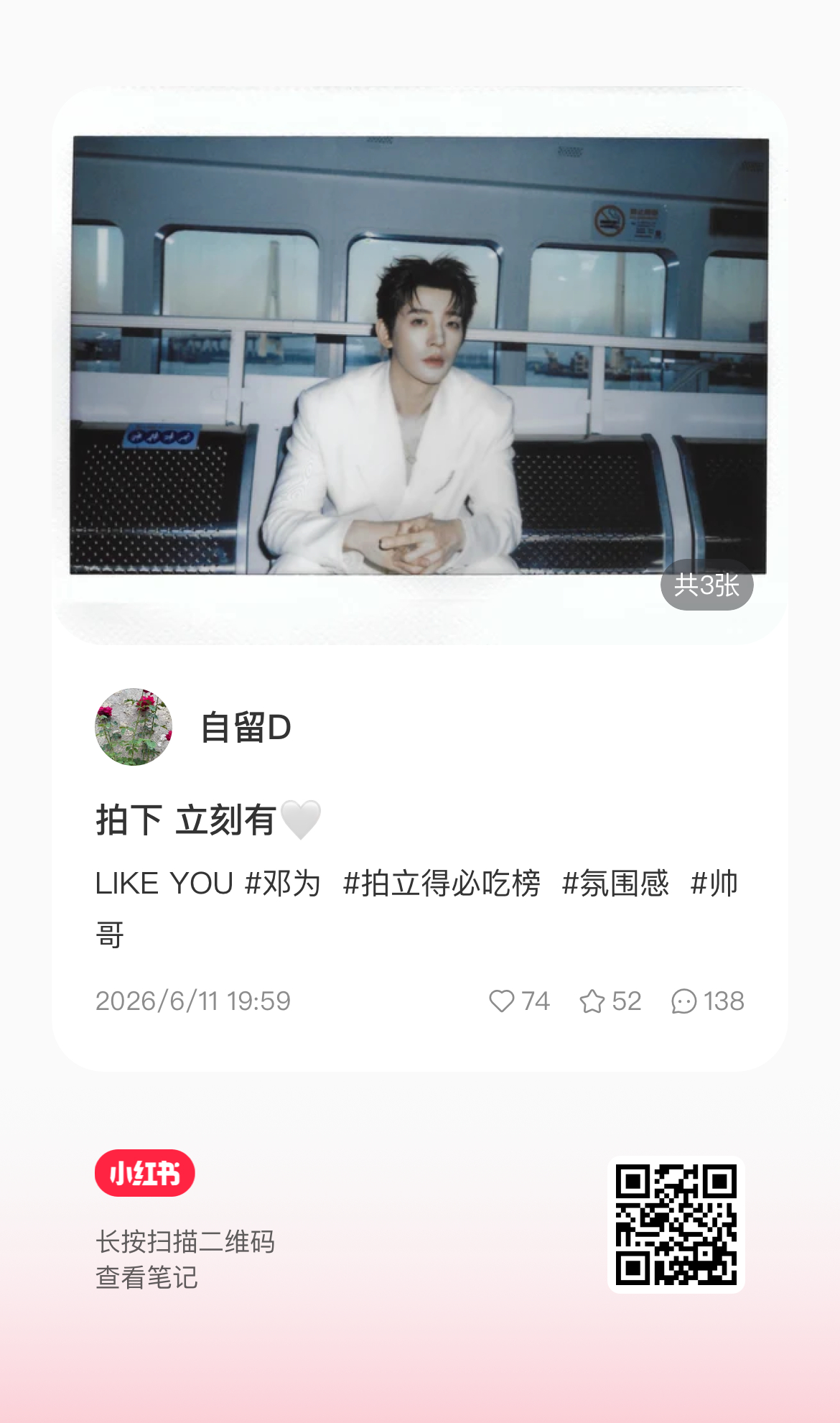 自留地更新D少新拍立得！钻钻们快来