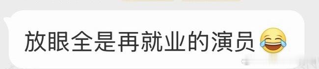 人人都在笑话他，偏偏他也最好笑 
