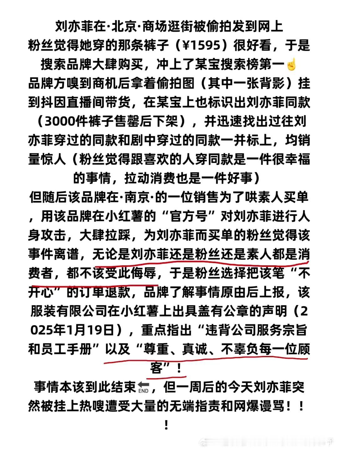 近日，南京德基柜姐评刘亦菲微胖事件闹得沸沸扬扬。一句“刘亦菲有点微胖”，让她丢了