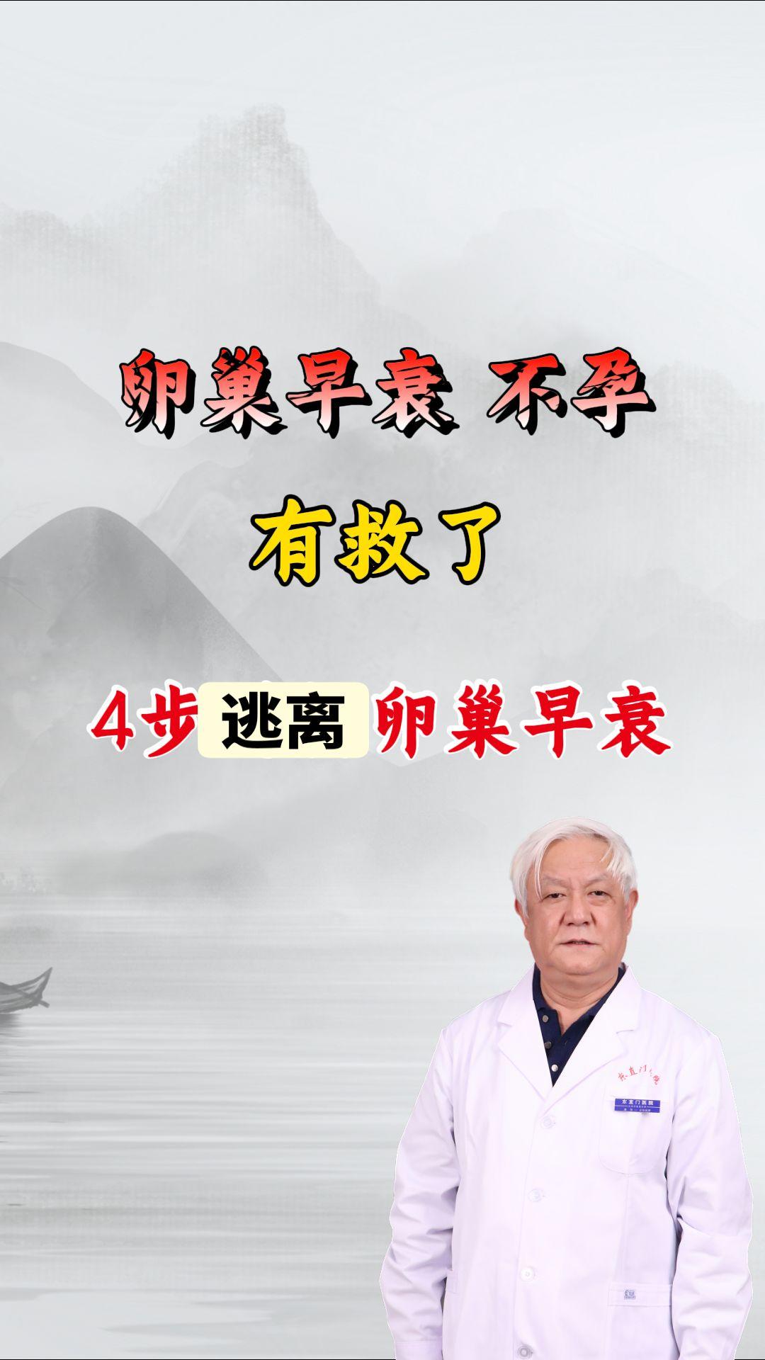 卵巢早衰 月经 女人不容易