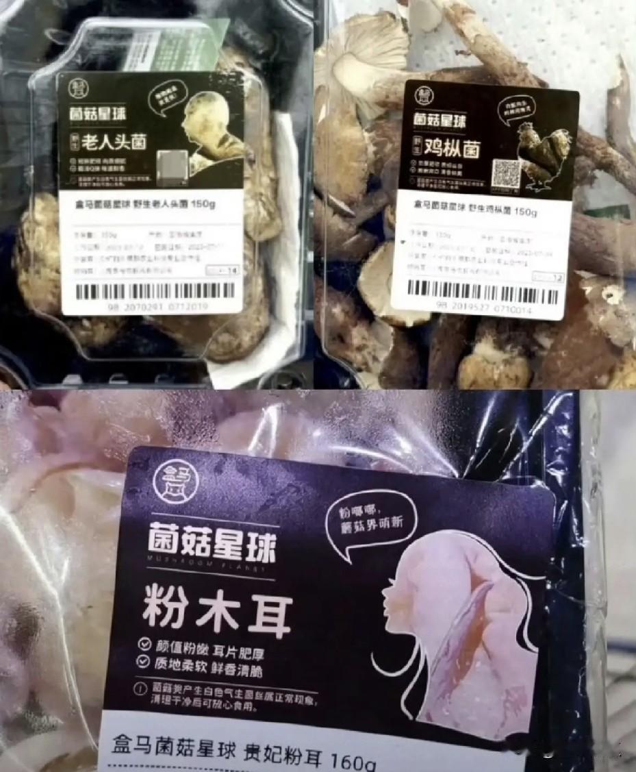 盒马粉耳，其实仅仅从产品和标注完全没有问题，

问题出在，这些年有些人利用中华汉