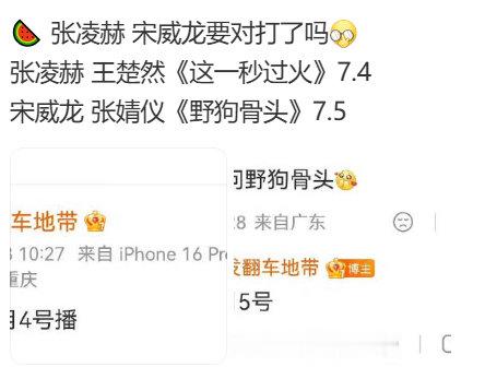 张凌赫对打宋威龙宋威龙对打张凌赫哇哦娱乐