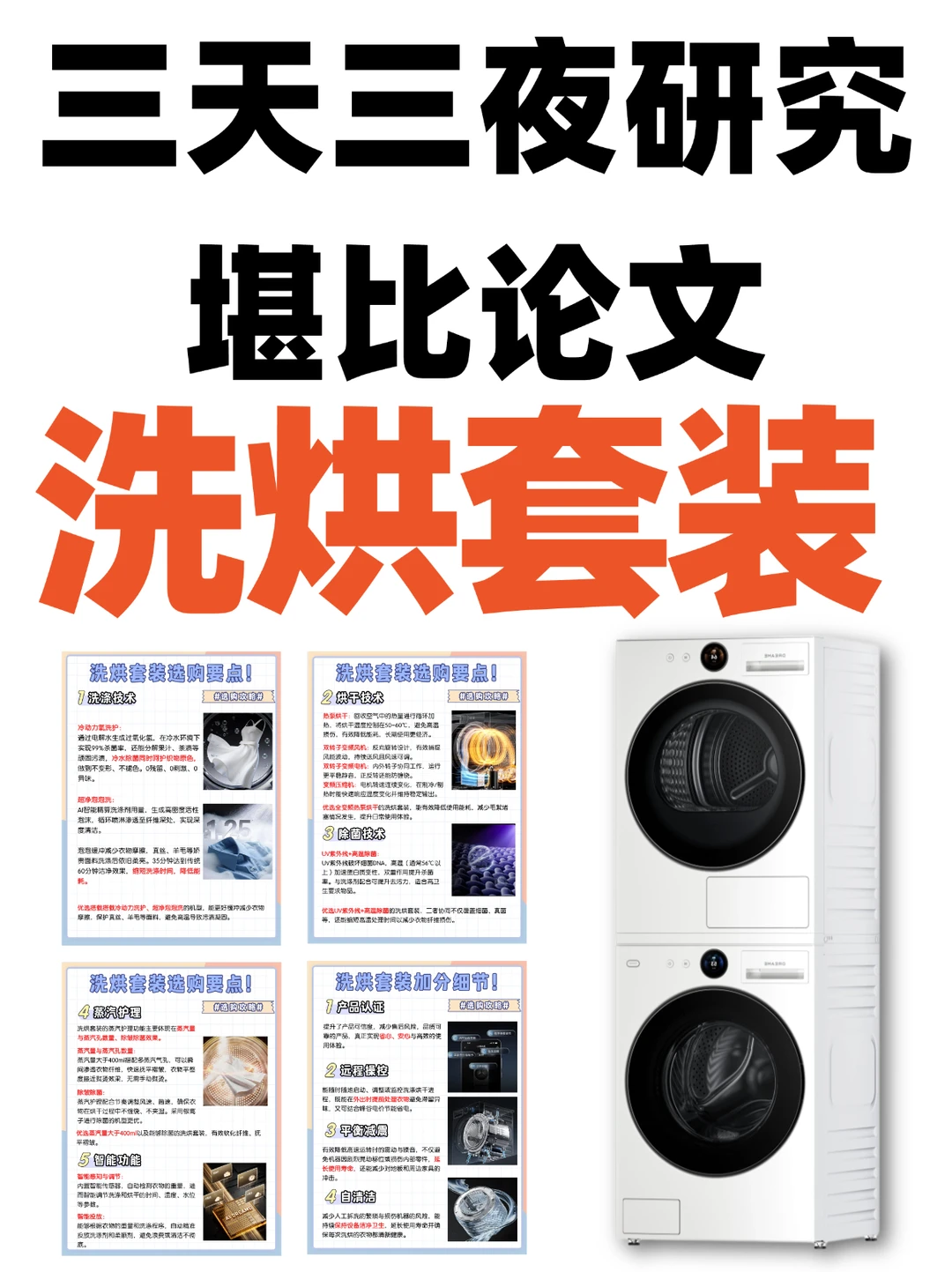 堪比论文💥汇总30篇洗烘套装测评