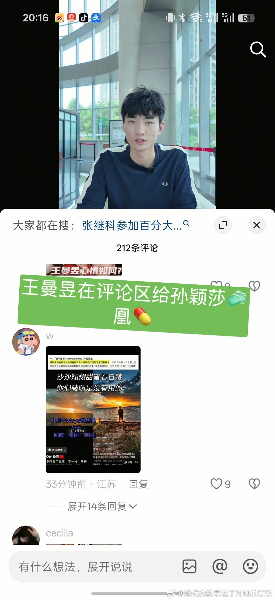 把永博求王曼昱粉丝放过孙颖莎