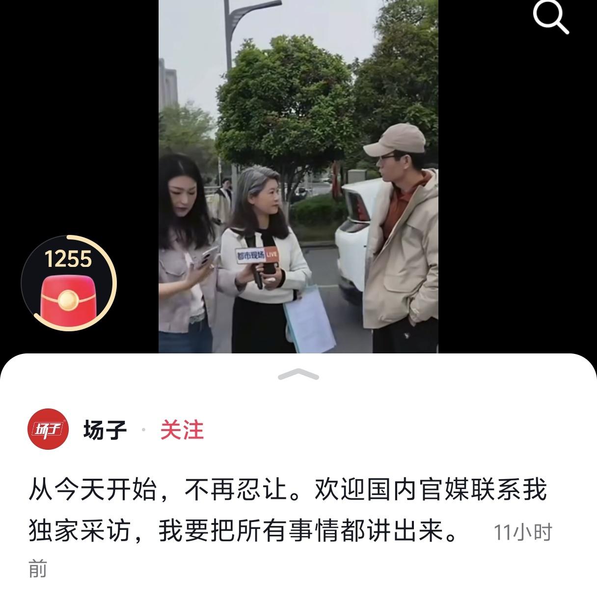 场子姐老公的账号重启了，他说不再忍让了，寻求媒体联系独家采访。

场子姐老公的这