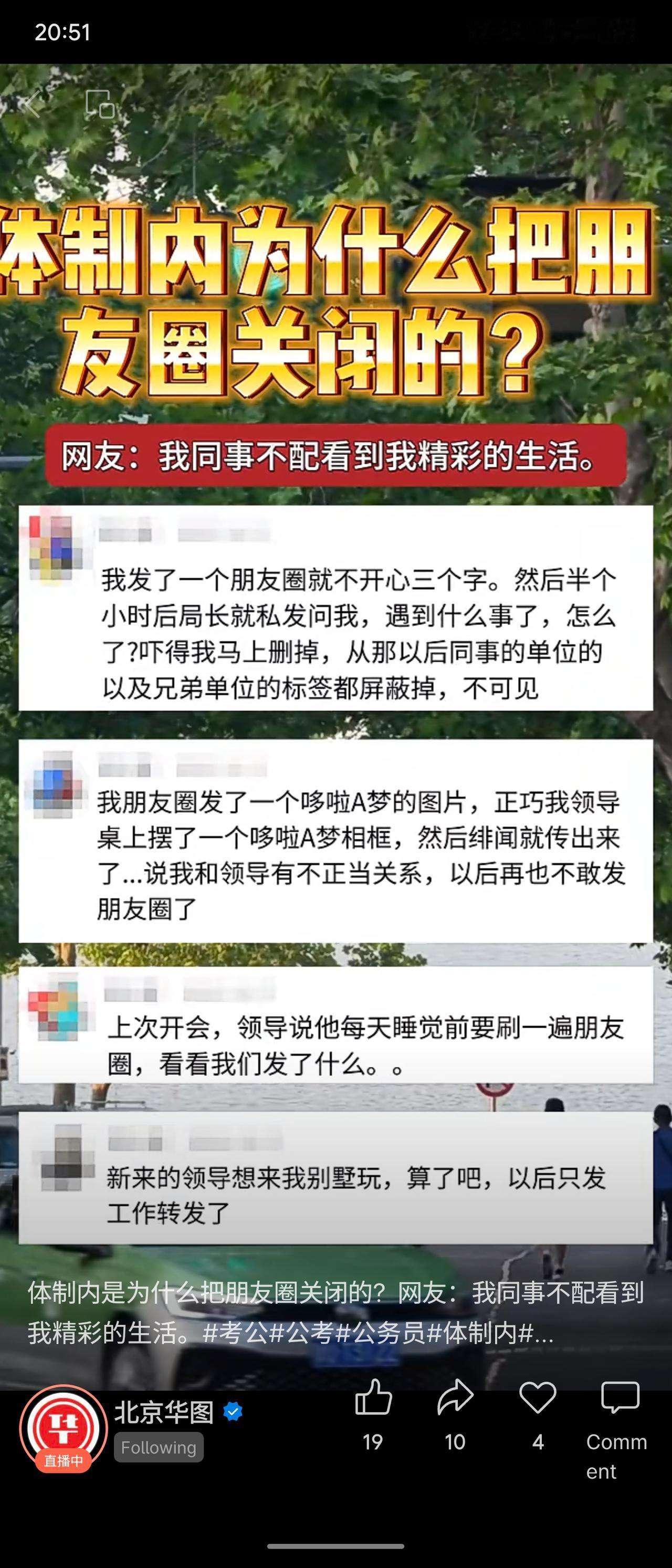 体制内人员常因担心私人生活被过度解读或影响工作关系而关闭朋友圈。具体顾虑包括：领