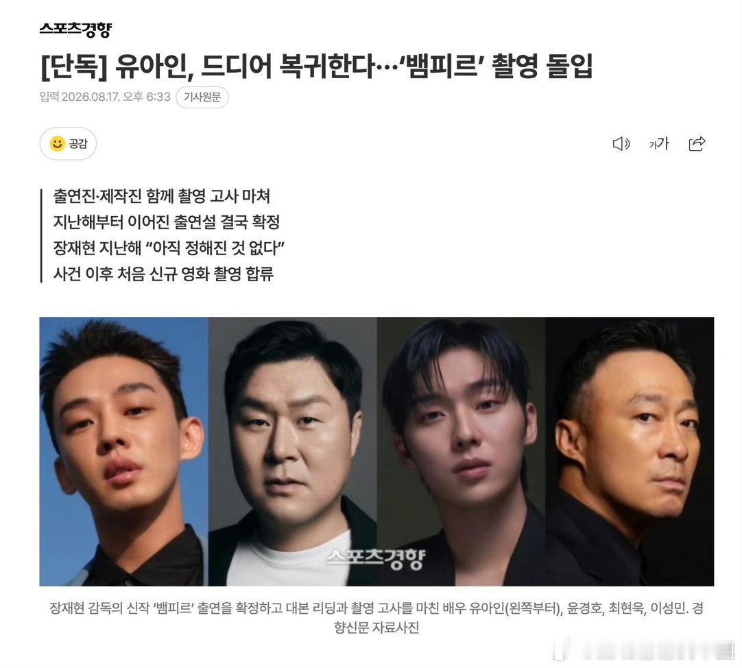 刘亚仁复出拍新电影据韩媒报道，刘亚仁将通过张宰贤导演的新片《吸血鬼》正式复出。据