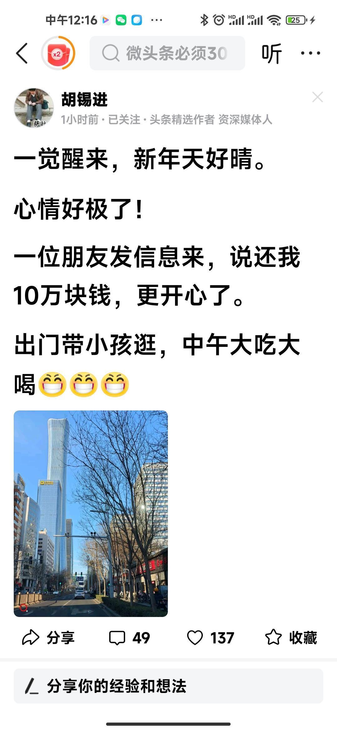 胡锡进收了10万元你好老胡 老胡，该你炫耀哦！别人敢不还你吗？可怜的就是我们这些