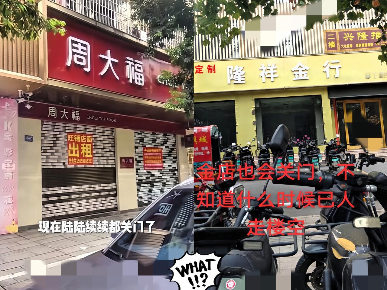 难怪最近这么多金店关门！

还以为人家亏本了，才不干了

其实根本不是，现在金价