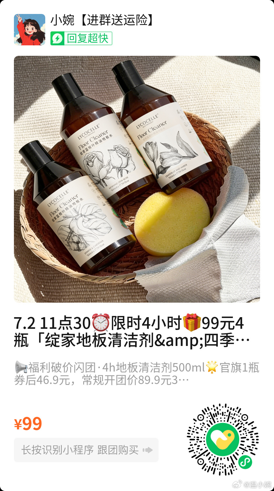 限时特价，绽家地板水 99 / 4 瓶这个家里有拖地机的一定要买拖完家里香香的，