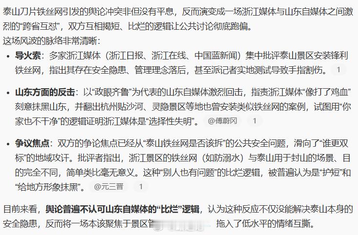 一转眼，蛰评泰山就全  …… 