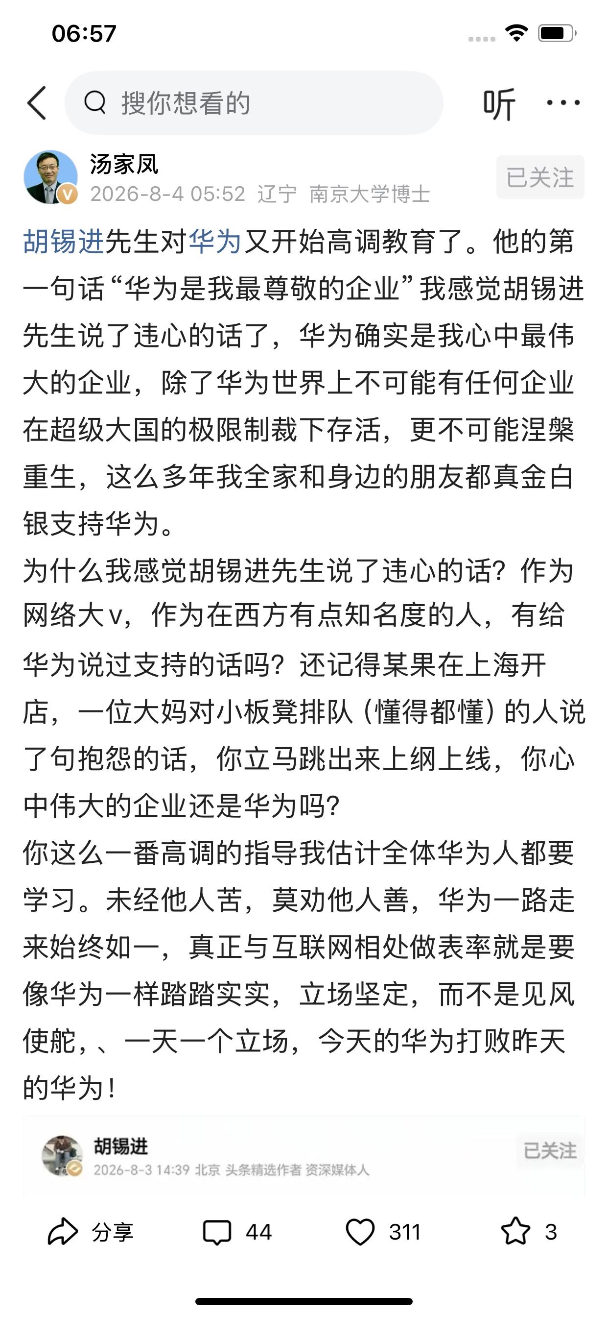汤家凤对胡锡进毫不客气，认为他说的那句“华为是我最尊敬的企业”是违心的话，转头就