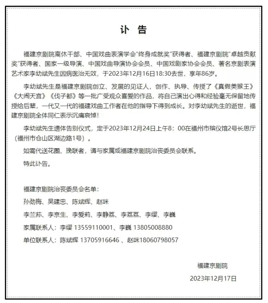 著名京剧表演艺术家李幼斌去世，网友：一路走好