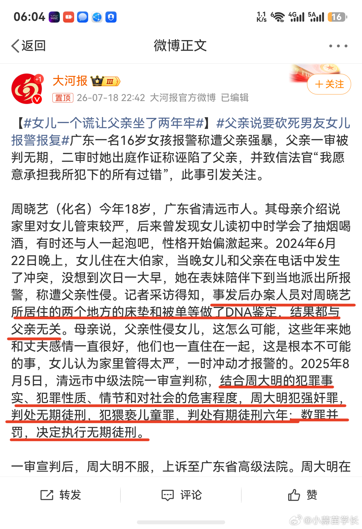 女儿一个谎让父亲坐了两年牢 也太魔幻了吧？在DNA证据全部与父亲无关、证词漏洞百