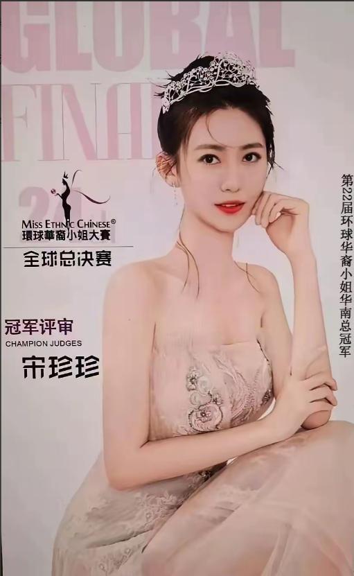 环球小姐宋珍珍，又扔出一颗重磅炸弹！她自曝在深圳时，好几家上市公司的大老板睡了她