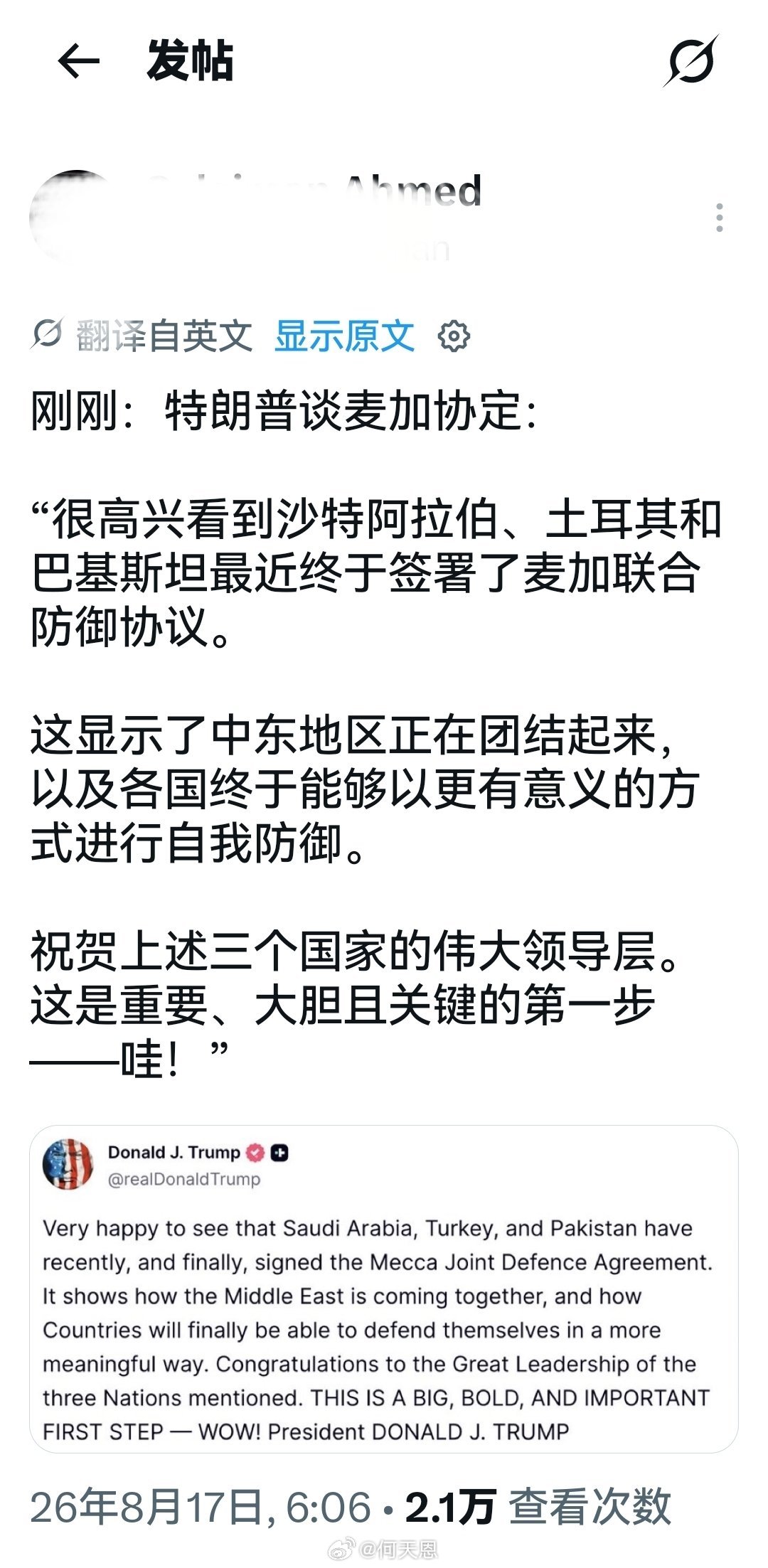 这算是末日帝国最体面的一份声明吧？海外新鲜事何天恩