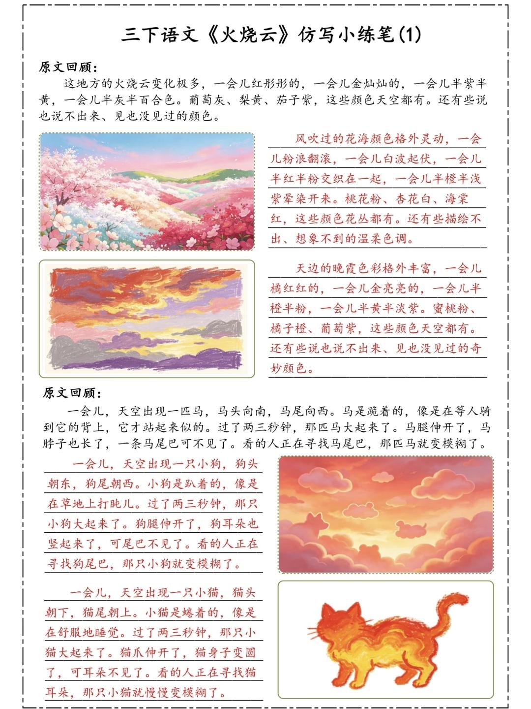 三年级下册语文，第七单元第22课《火烧云》仿写小练笔，收藏备用三年级语文 小练笔