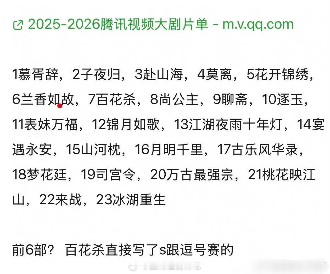 🐧卖菜大会s＋看起来就是前六部了，鹅还是家大业大，好多ip[傻眼] ​​​