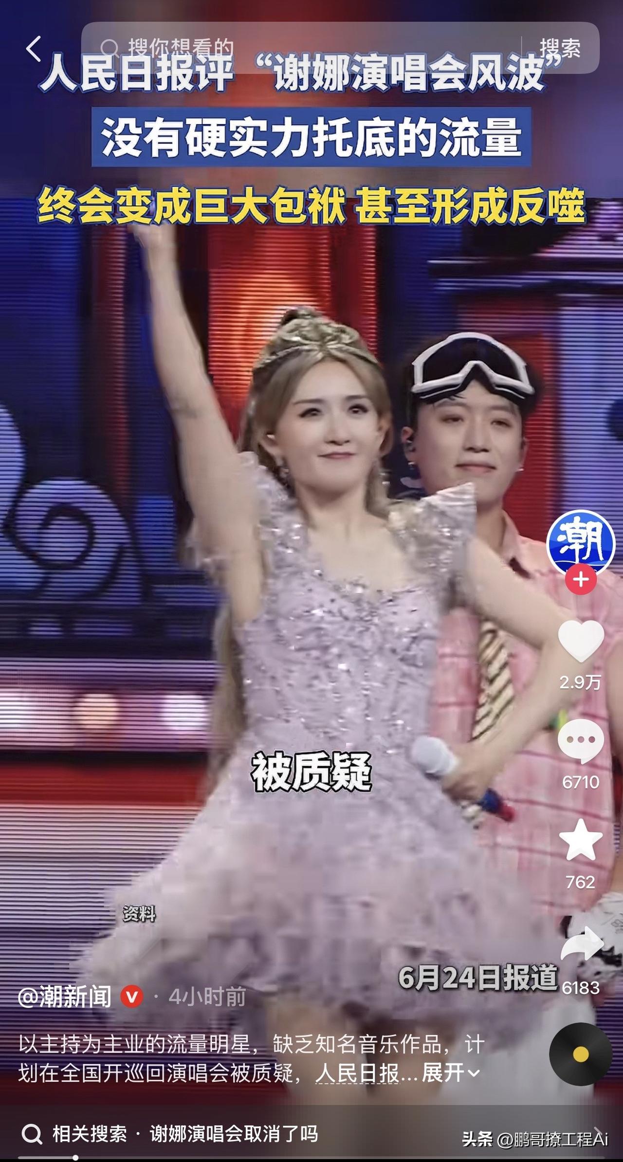 谢娜的巡回演唱会黄了！！被点名了！当情怀成了收割流量的镰刀，就再也不是我们记忆中