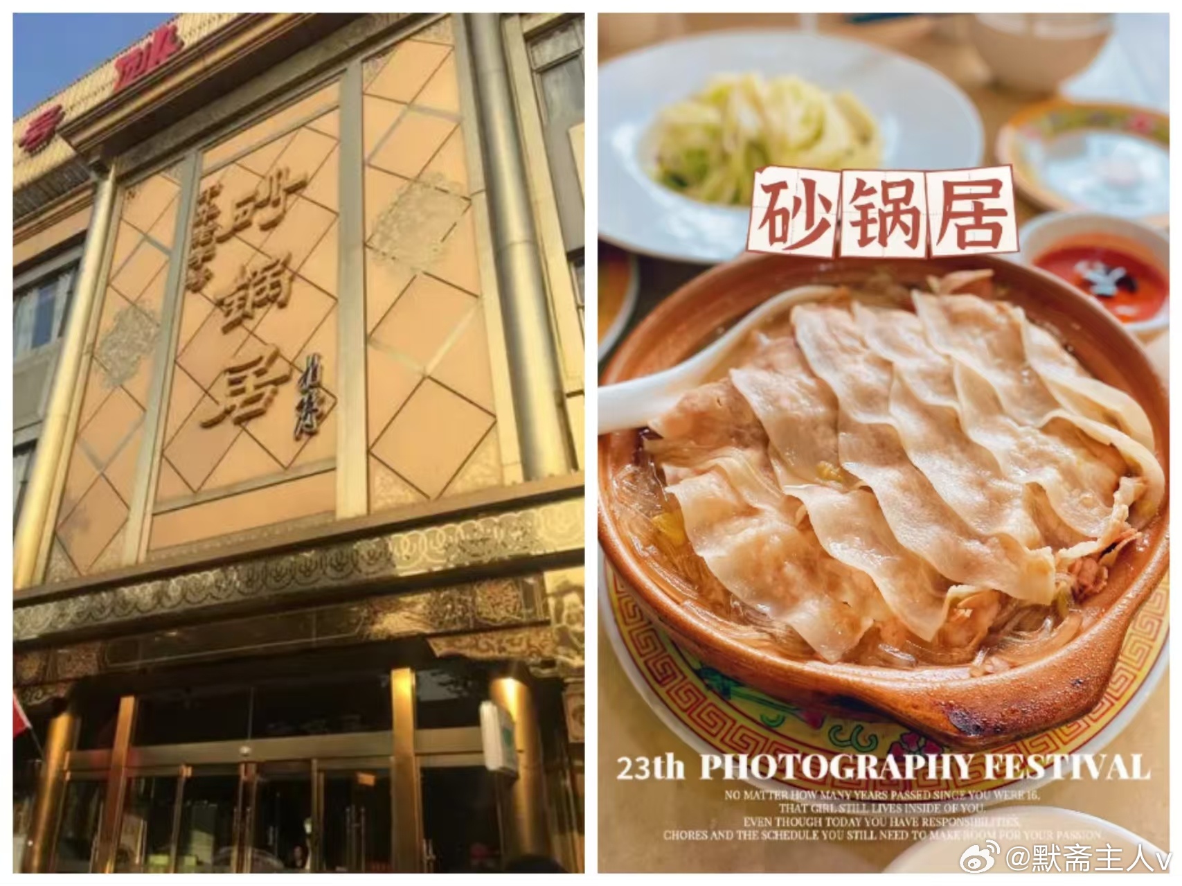 砂锅白肉·默斋主人原创美食文化散文推门，暖意便裹了上来。那不是咄咄逼人的热，是温
