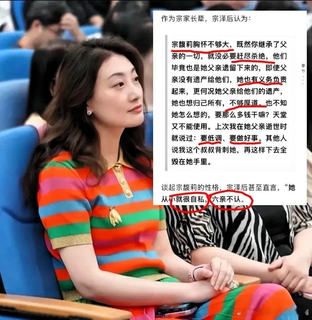 [浪][浪][话筒][话筒]宗泽后说宗馥莉从小就自私，六亲不认，他能说出这种话不