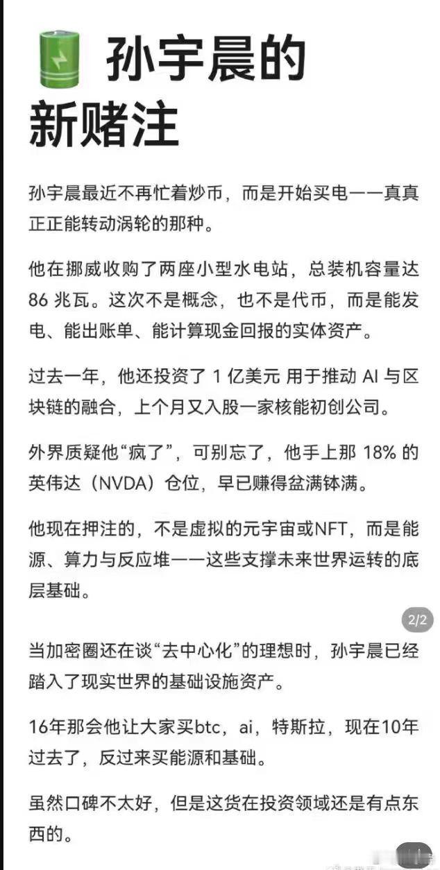 孙哥的新赌注 ​​​