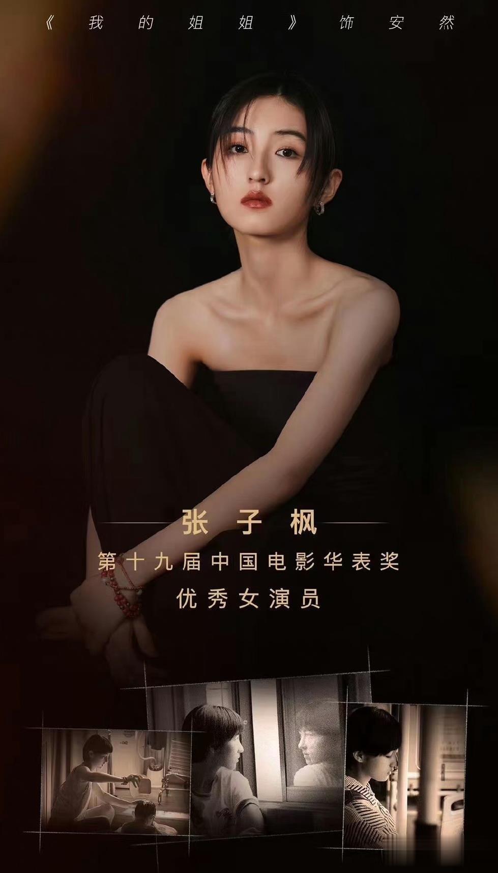 张子枫厉害了~

她才21岁啊，就已经拿到了华表奖最佳女演员的奖，首位00后影后