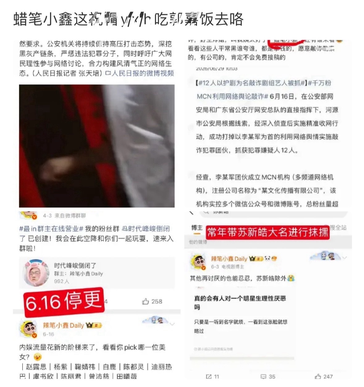 被举再发一遍不知道罗红给这些黑灰产链花了多少