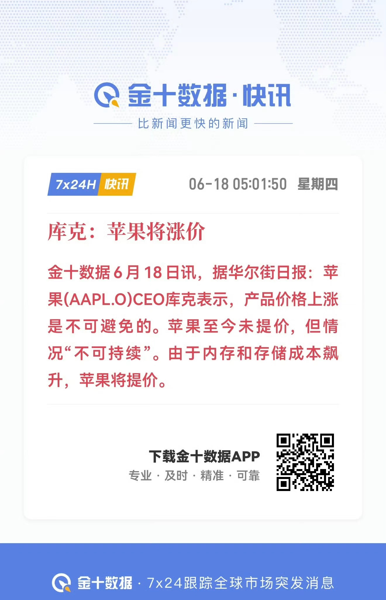 库克：由于内存和存储成本飙升，苹果将提价 