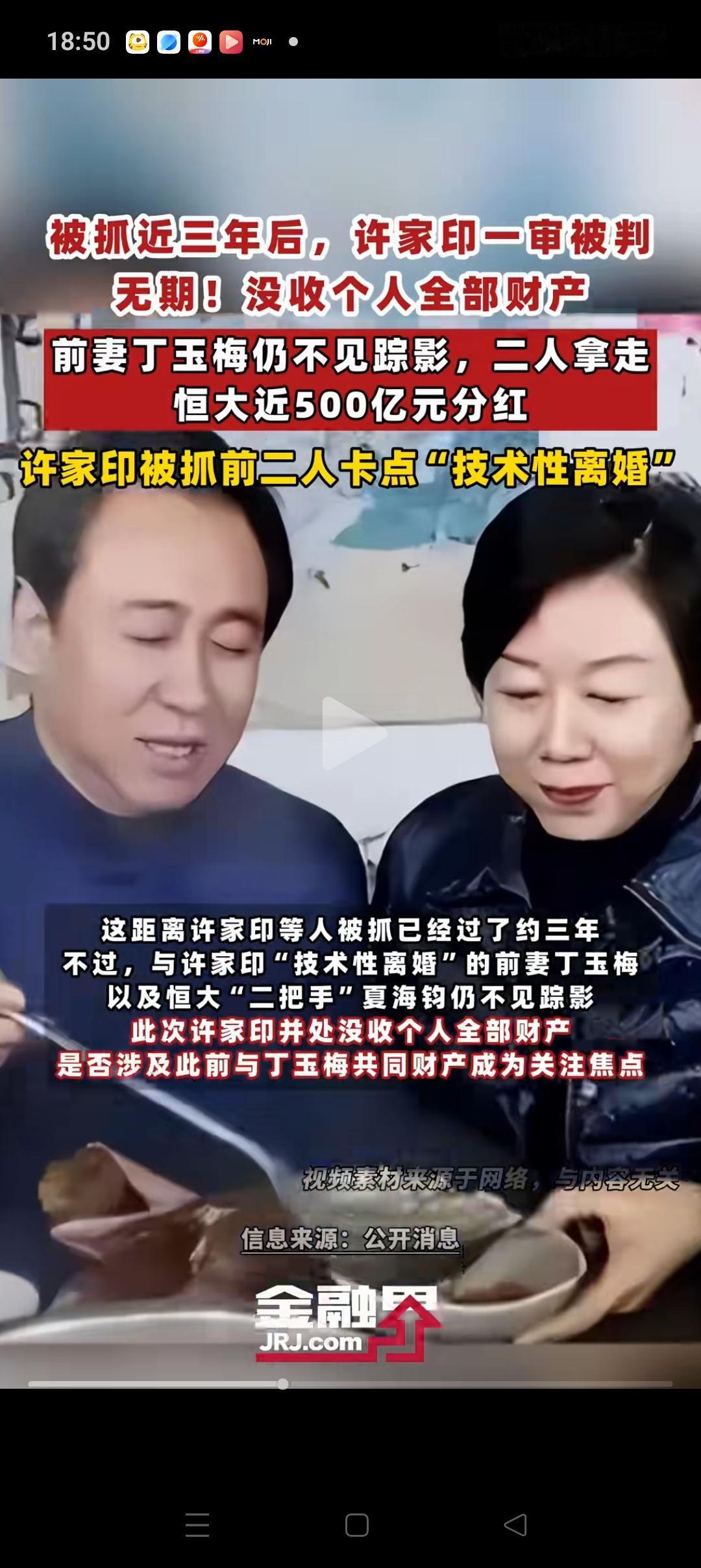 看到许家印满头白发的样子，已经许久没见他的前妻丁玉梅，内心肯定是五味杂陈的。
