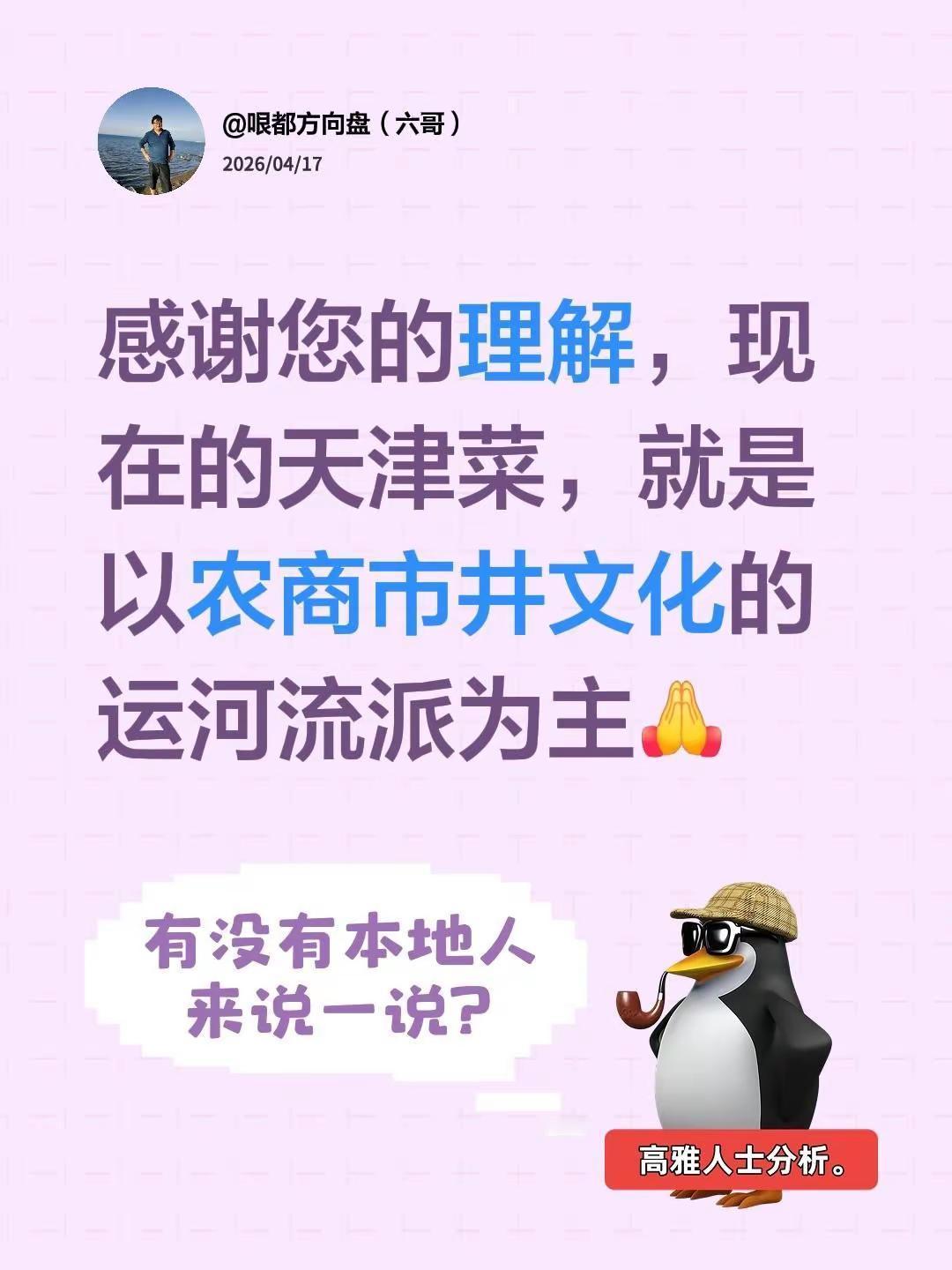 我回复了@用户6739434256835 的评论：感谢您的理解，现在的天津菜，就