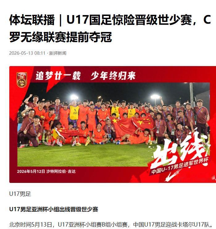 体坛一夜四事 U17出线 C罗被绝平 北京淘汰广东 外援停赛

一晚四条大事，同