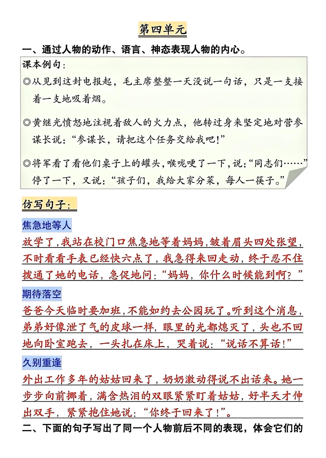 五年级下册语文，第四、五单元《语文园地》词句段运用，收藏学习~五年级语文 语文园