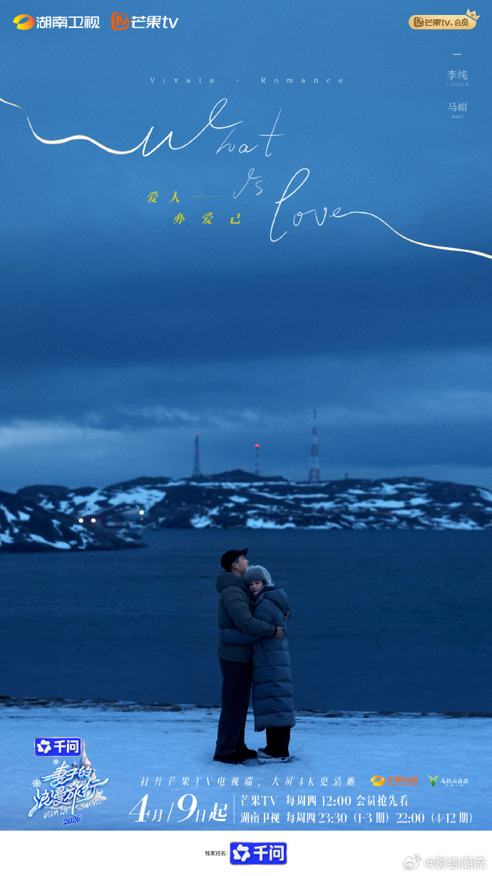 妻子的浪漫旅行2026定档盼了这么久终于定档，4月9日准时看妻子的浪漫旅行202
