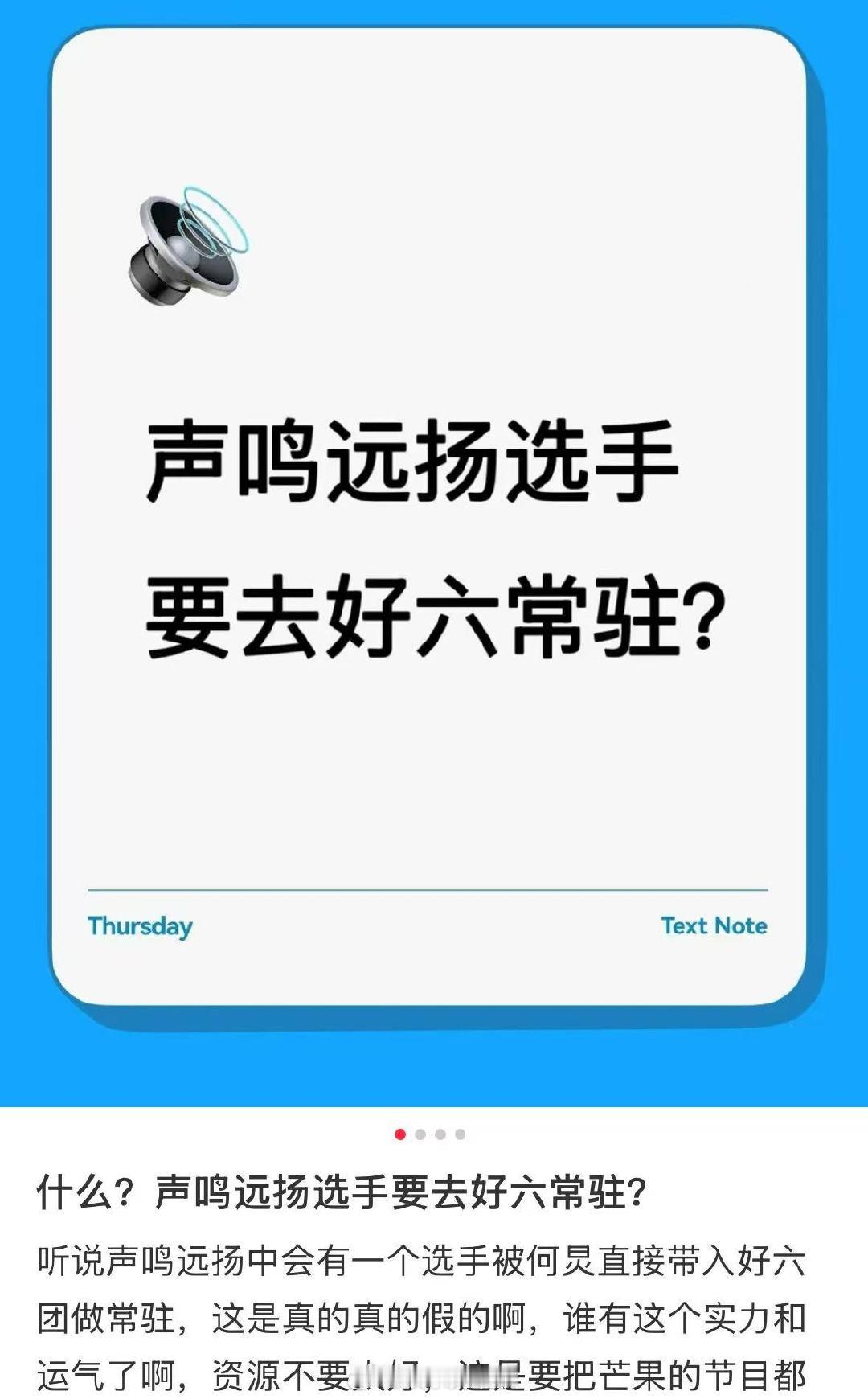 网传声鸣远扬选手常驻好六团声鸣远扬羡慕哭！声鸣远扬选手网传常驻好六团，跟着何老师