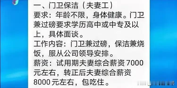 真不敢相信，一个保安岗位，月薪3500元。不但要兼职过磅工作，还要求至少有高中或