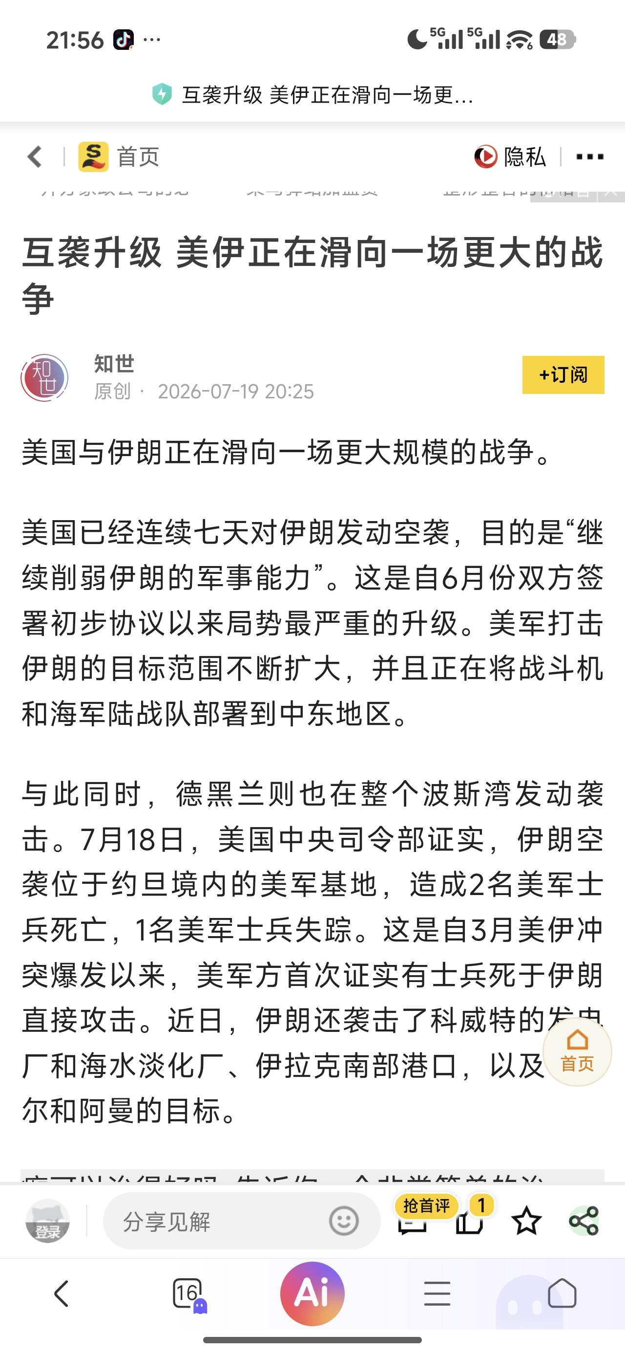 美伊战争升级，俄乌战争也有很明显的升级迹象。下半年可能世界更加不太平。

我们该