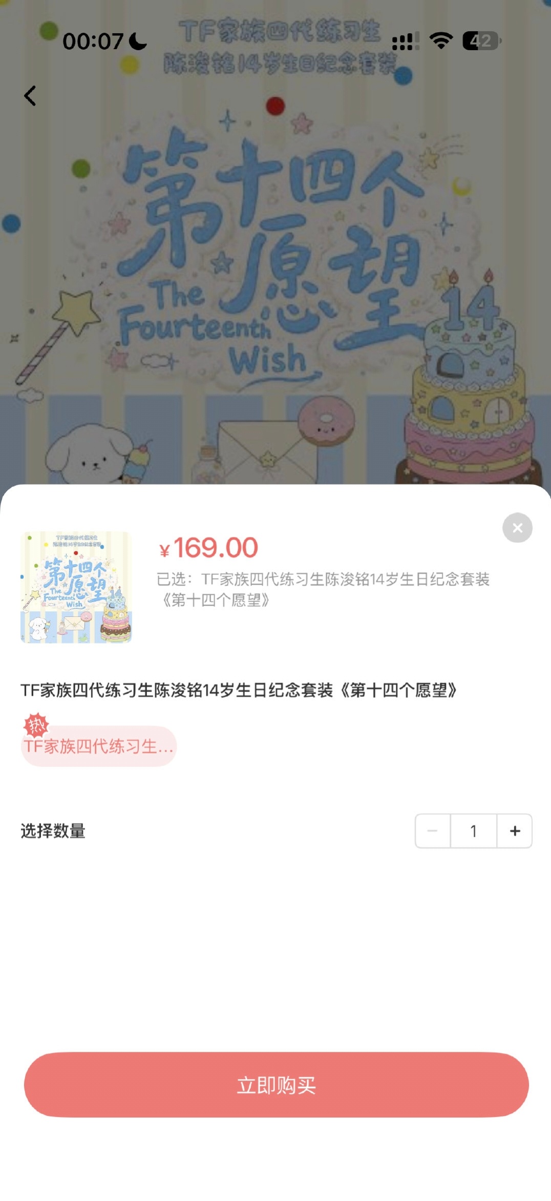 陈浚铭生周7分钟热销🔥 
