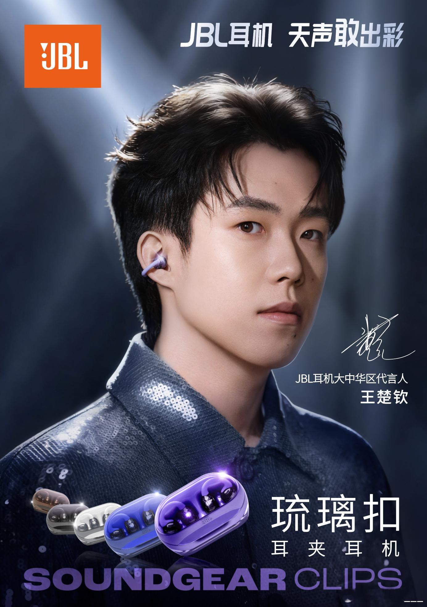 从锁定赛场的专注心境，到沉浸聆听的澎湃共振。一份热爱，双重回响。很高兴成为JBL